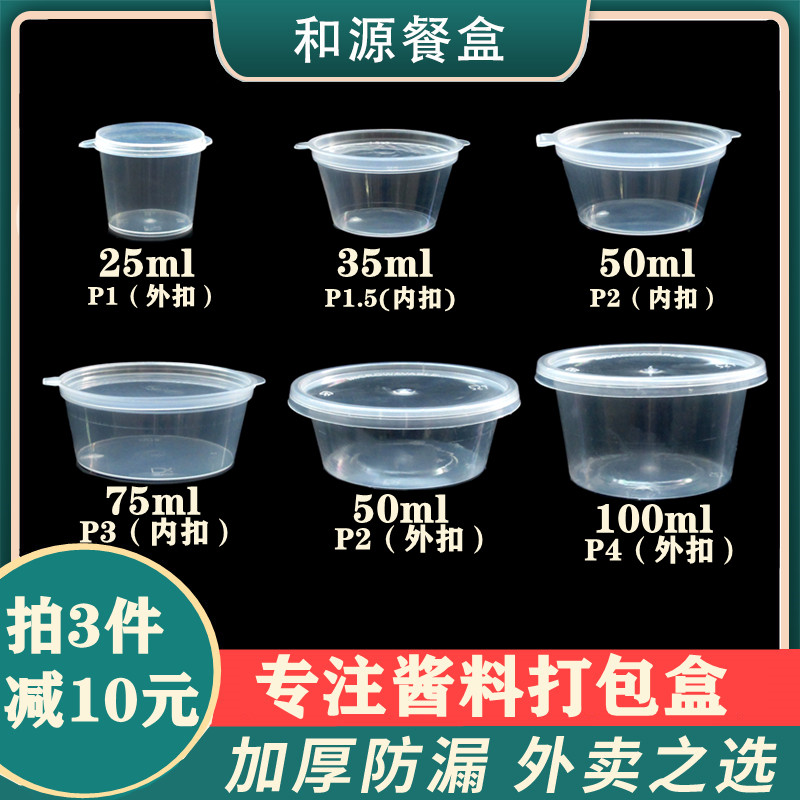 酱料盒一次性餐盒调料杯打包盒圆形辣椒酱油醋盒便当盒小菜沾汁碟