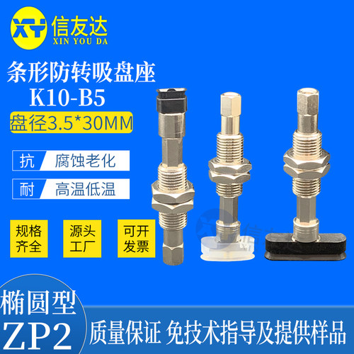 条形防转吸盘座3.5*7 4*10 5*20 6*30 K10-B5连接杆机械手配件