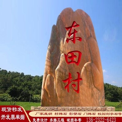 村牌石刻字景观石大型风景石村标石碑路口指示牌公园广场造景石头