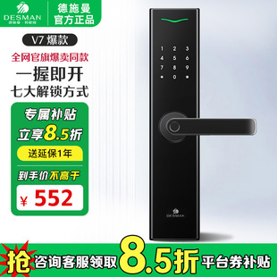 德施曼v7智能锁半自动指纹锁密码锁电子锁入户门锁霸王天地钩