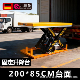 举提升机 85CM台面尺寸电动液压剪叉式 小捷象固定式 升降平台200