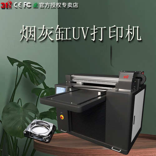 31度小型UV打印机烟灰缸手机壳玻璃金属亚克力电镀喷绘印刷设备
