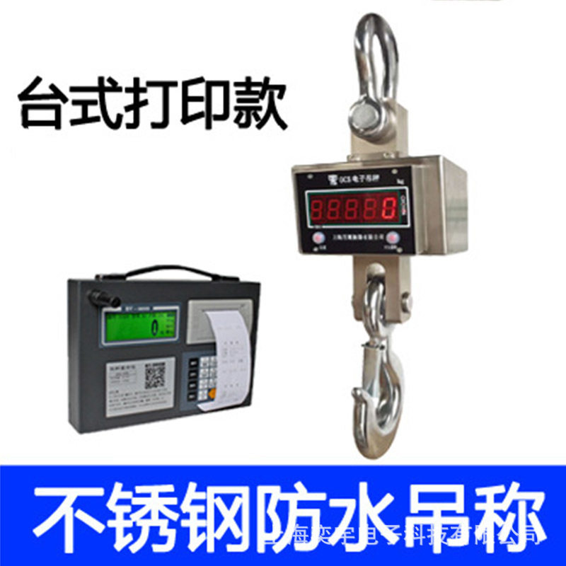 带无线手提打印吊钩秤不锈钢防水电子吊秤3吨5吨10吨15吨数显吊称