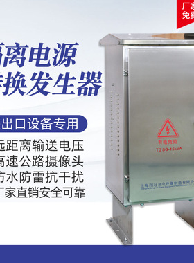 交流远端电源发生器隔离转化器LCP-15KVA 7.5KVA 3KVA 2KVA 1KVA
