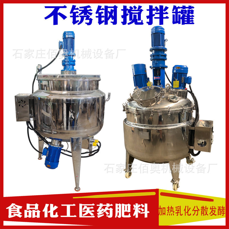 洗洁精不锈钢搅拌罐日化电加热反应釜洗衣液均质乳化罐胶水搅拌桶,搬运/仓储/物流设备,其他起重搬运设备,淘宝优惠券,粉丝福利购,淘宝优惠卷