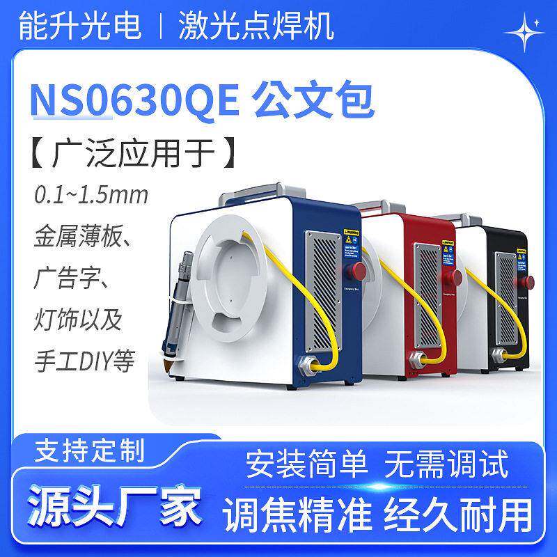 QCW手持激光点焊机广告字焊机薄板金属精密切割焊接小型一体机