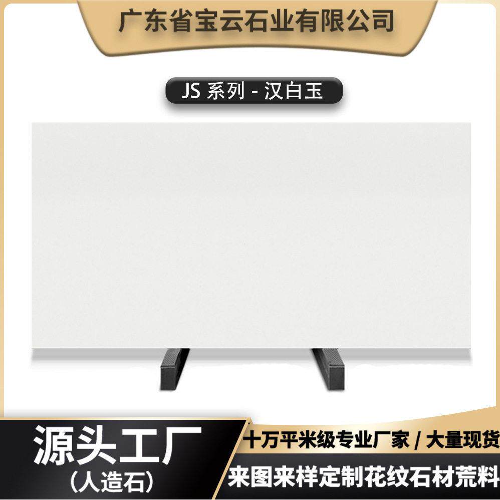 工厂定制桌面台面汉白玉大理石人造大理石板材建筑白色大理
