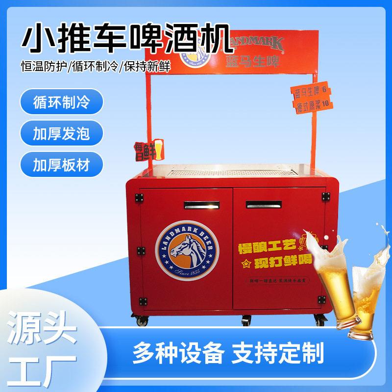 精酿酒啤酒机扎啤机打酒设备商用啤酒摆小推车街边户外移动啤酒车