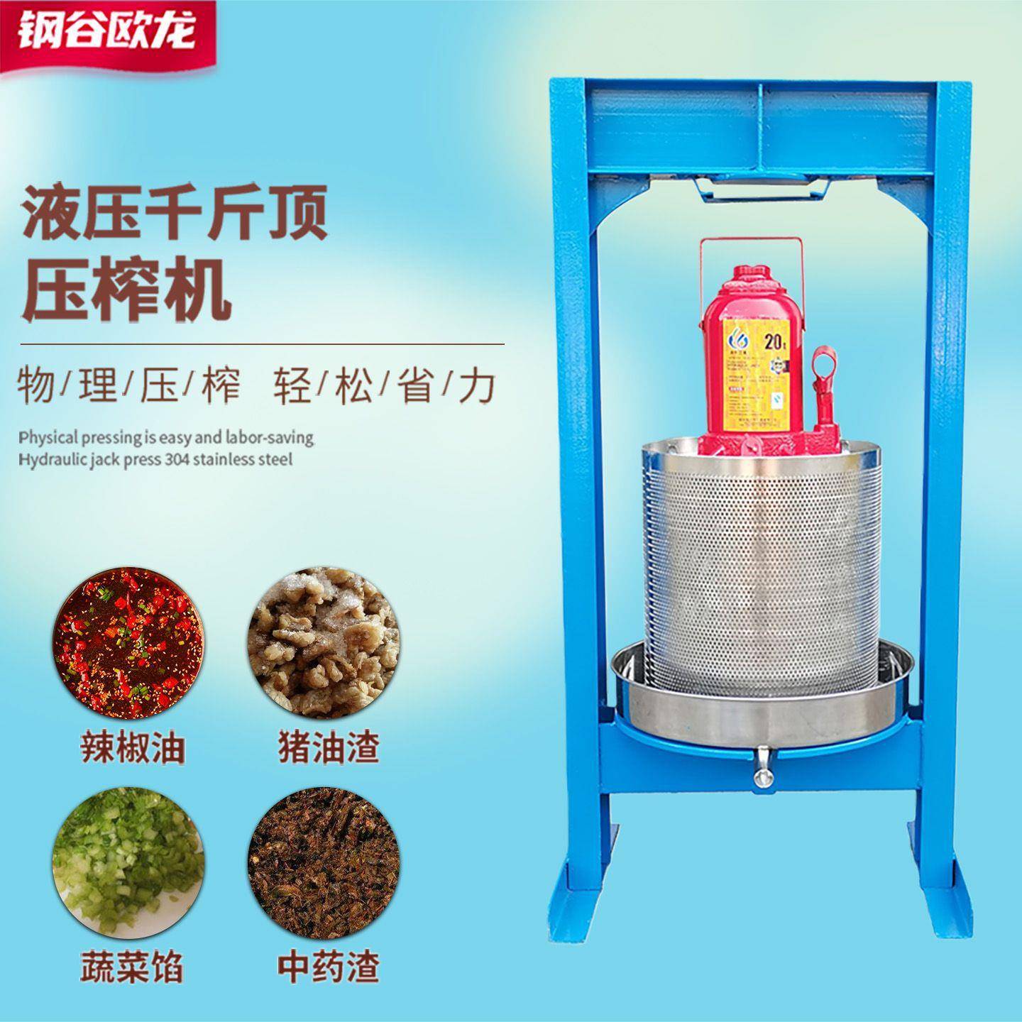 千斤顶榨油机家用油渣压榨机压饼机小型家用榨油机脂渣饼机菜馅机