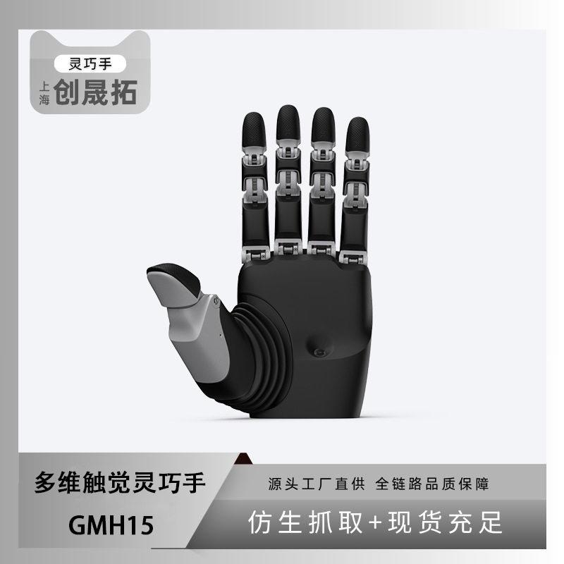 人形机械手机器人仿生手五指灵巧手GMH15帕西尼科技工业机器人