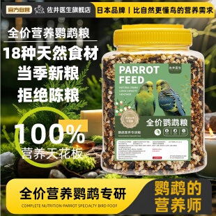 鹦鹉专用鸟粮饲料五色黍子虎皮玄凤牡丹鸟食黄谷子小型鹦鹉混合粮