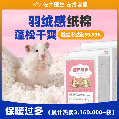 佐井医生仓鼠纸棉垫料保暖棉花