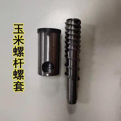 螺杆螺套米轴大米玉米多功能五谷杂粮膨化机模具配件丝杠绞龙