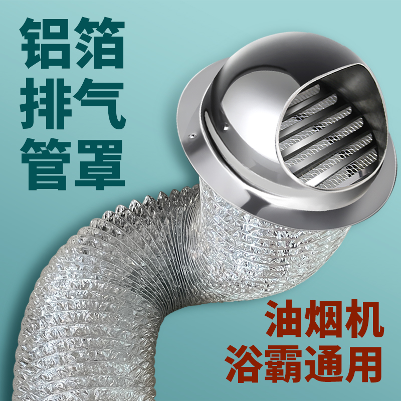 不锈钢风帽外墙出风口160油烟机180排烟管罩卫生间80浴霸100排气