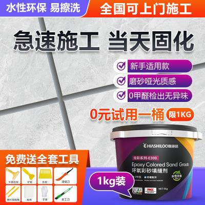 水性环氧彩砂美缝剂地砖瓷砖专用填缝防水防霉桶装彩沙黑色勾缝剂