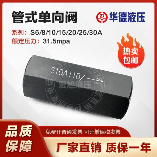 华德管式单向阀S6A11B/S8A12B/S10A11B/12B/S15A12B/S20A12B/11B