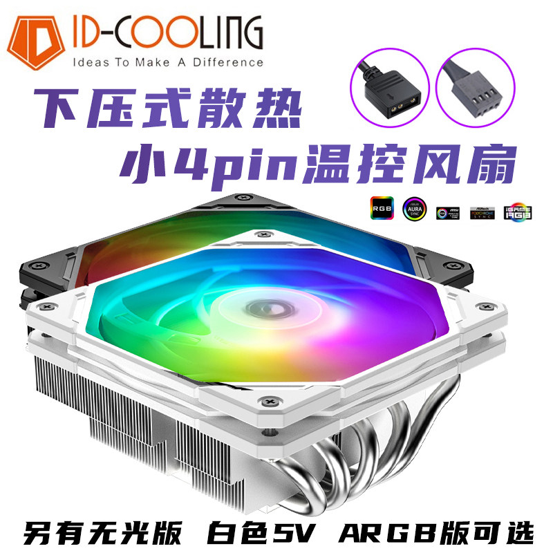 ID-COOLING IS-55 薄款12CM下压式五热管温控CPU散热器  避位设计
