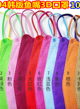 KF94韩版mask彩绳口罩彩色耳带鱼嘴型柳叶3D立体罩n95级4层双熔喷