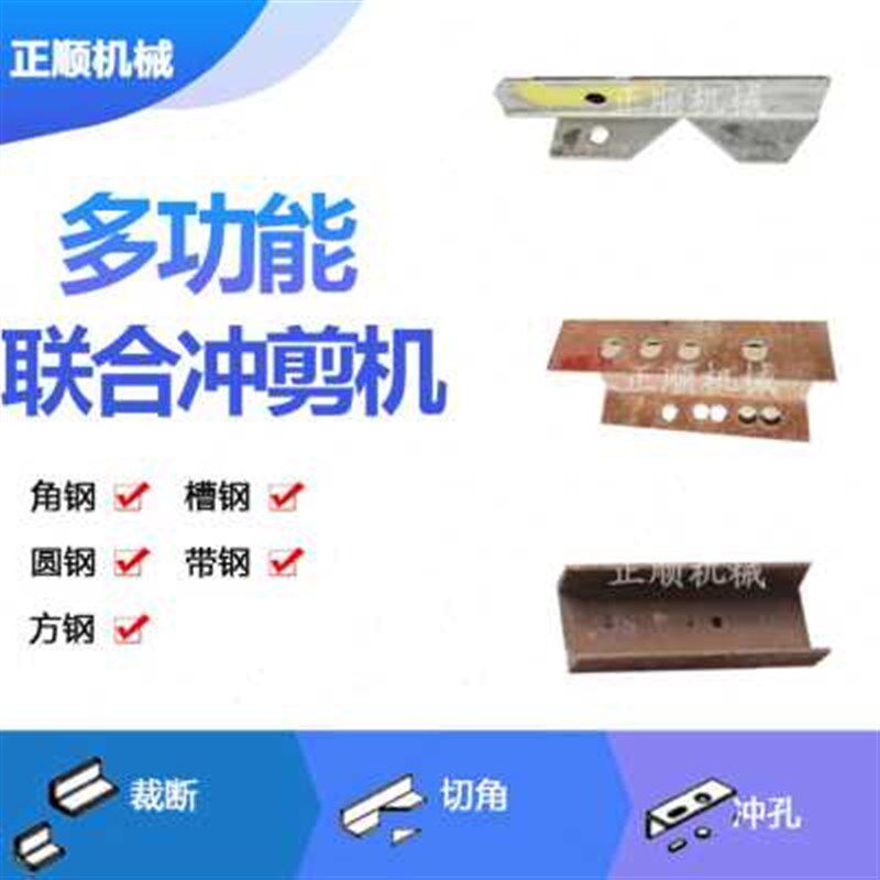 新款新厂销角钢槽钢下料机大型型材剪切机多功能小V型联合冲剪机