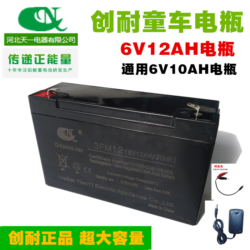 3-FM-10(6V12AH/20HR)创耐小孩儿童电动车电瓶童车蓄电池充电器
