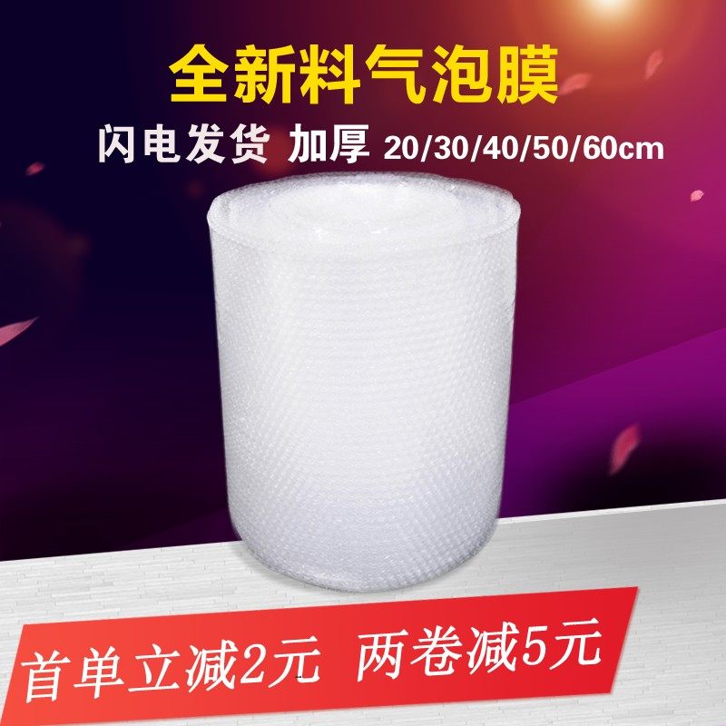 气泡膜袋加厚 气泡垫 防震膜包装 泡沫 泡泡纸 30cm 50cm,包装,气泡膜,淘宝优惠券,粉丝福利购,淘宝优惠卷
