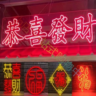 新年霓虹灯牌定制元旦节日氛围发光字店铺广告招牌春节新年装饰