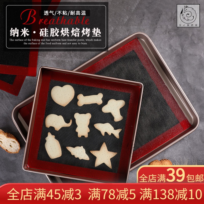 纳米硅胶烤垫镂空网格透气不粘玻璃纤维饼干月饼泡芙耐高温烤箱用