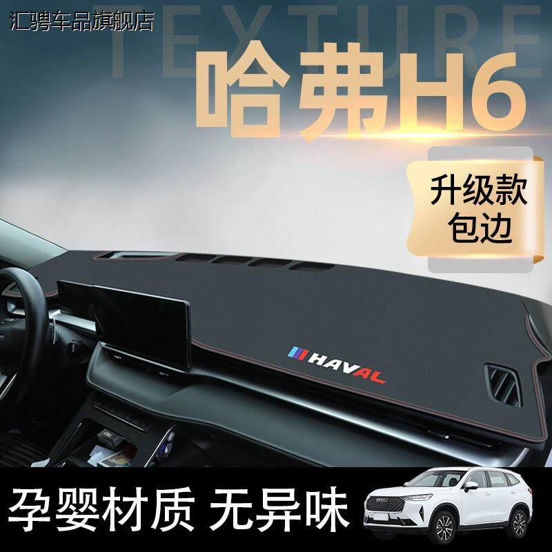 适配2023款第三代哈弗H6中控工作仪表台避光垫防滑哈佛22国潮版23