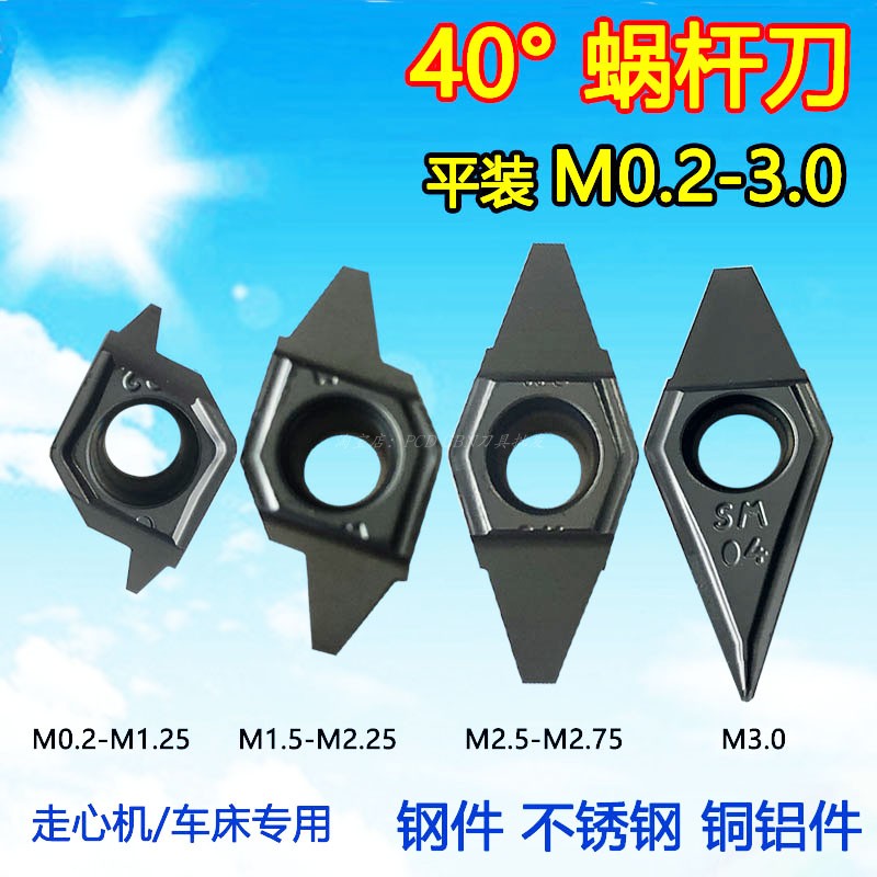 蜗杆车刀片平装多头M0.2  0.5  0.8 0.9 1 1.25 1.5 1.75 2 2.5 3