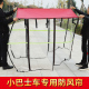 小巴士电动三轮车雨棚车篷防雨布挡风帘老年代步车遮雨帘全封闭帘