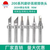 烙铁电焊头200 203H焊台烙铁咀200烙铁头内热式 90W高频涡流式