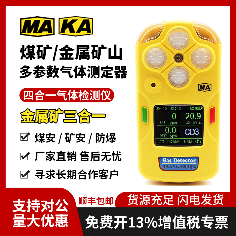 卓安矿用CD4多参数气体测定器CD3三合一气体检测仪四五合一报警器