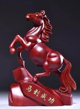 红花梨木马摆件实木马到成功工艺品家居客厅电视柜装饰品开业礼品
