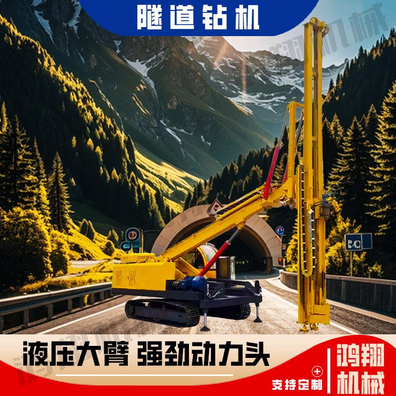 厂家优惠单臂凿岩台车潜孔动力头山地光伏打桩机履带液压隧道钻机