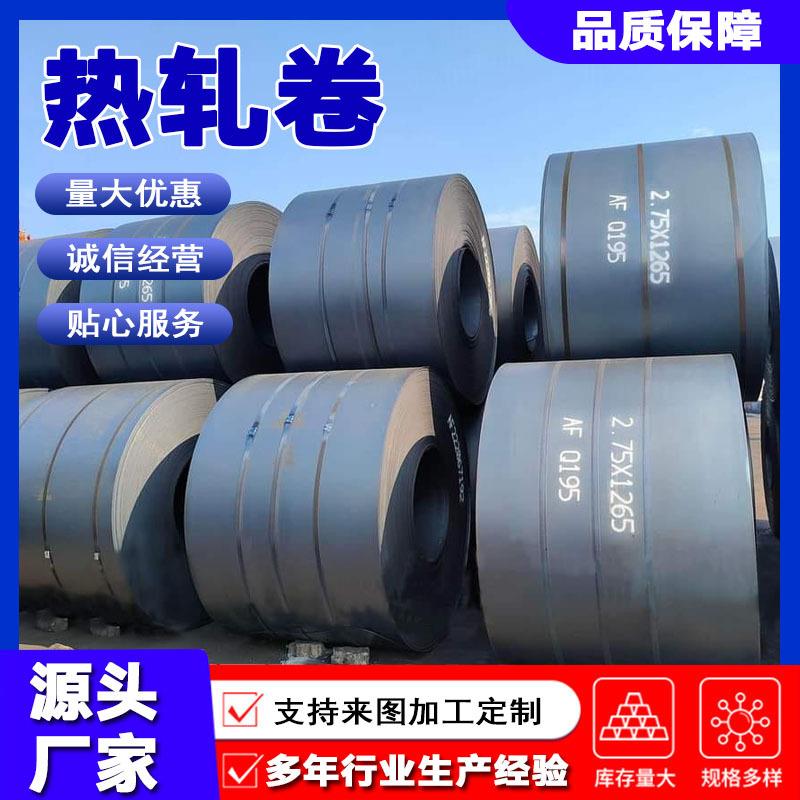 供应热轧钢板Q235BQ235NH耐候钢板碳钢板钢卷开平耐候热轧钢卷