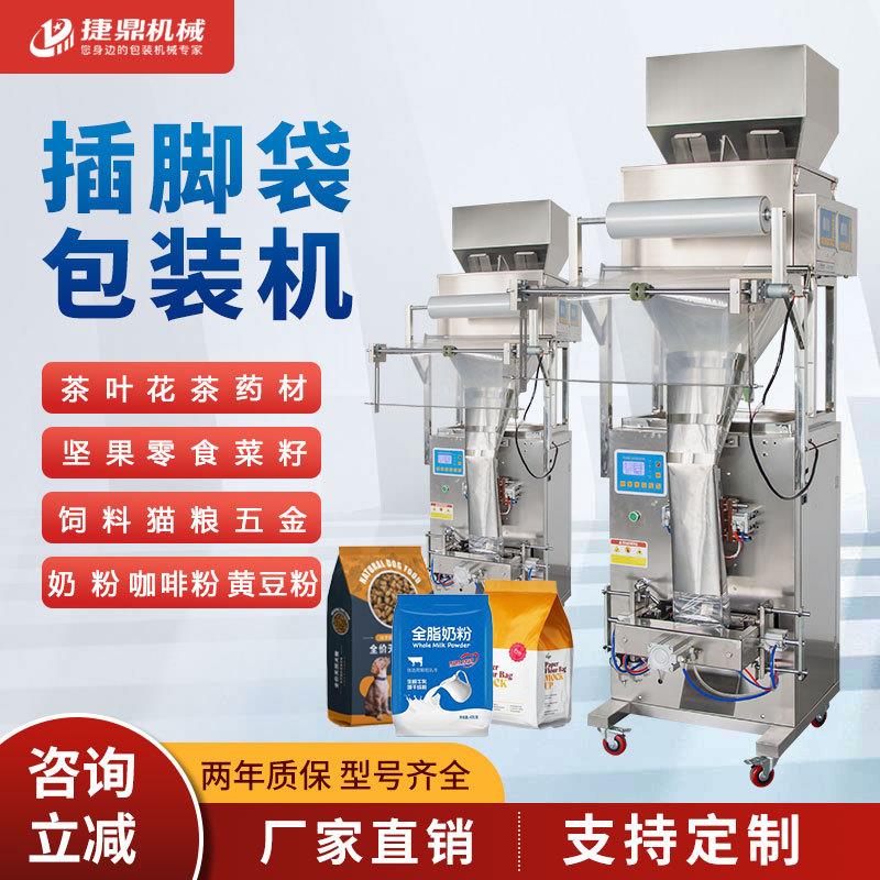 全自动插脚袋包装机自动称重智能一机多用粉末颗粒五金包装设备