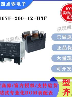宏发功率继电器HF167F-200/12-H3F一组常开HF167F-140/12-H3F
