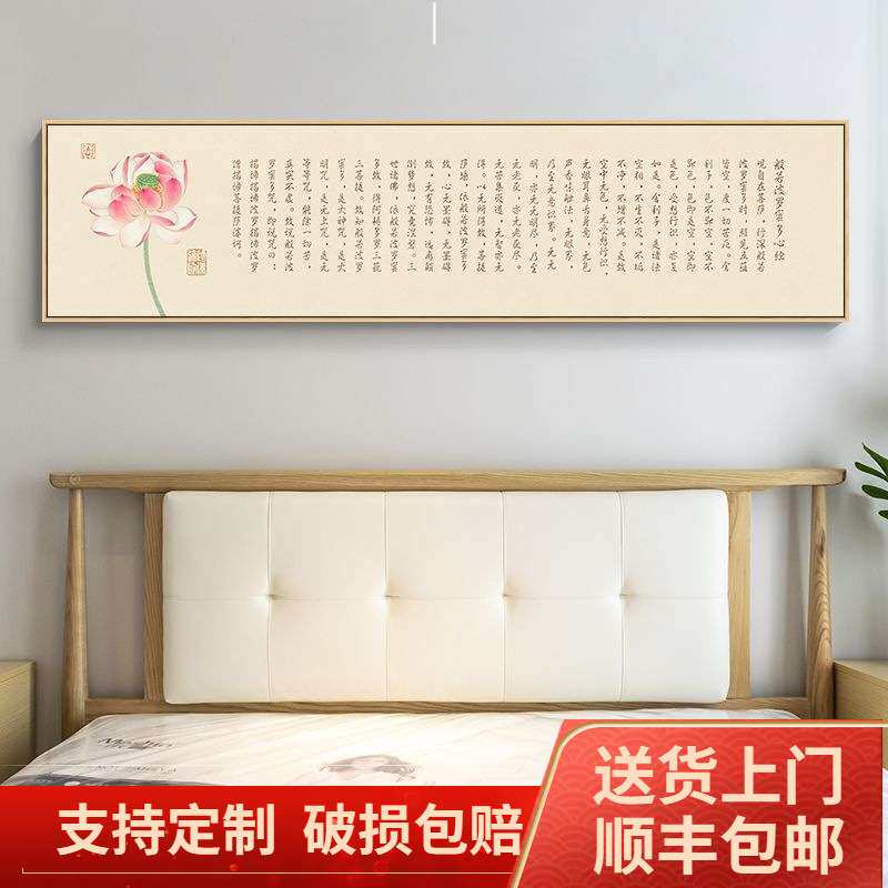 新中式床头画卧室房间装饰画温馨壁画横幅酒店宾馆挂画横版长条画