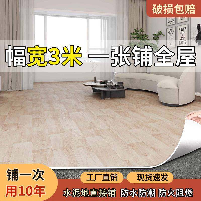 3米宽水泥地直接铺pvc地板革家用加厚防水耐磨地板贴自铺地垫,电子元器件市场,其它元器件,淘宝优惠券,粉丝福利购,淘宝优惠卷
