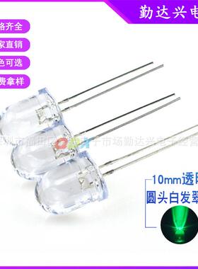 f10白发翠绿10mm绿光绿色指示灯超高亮长脚直插led灯珠发光二极管