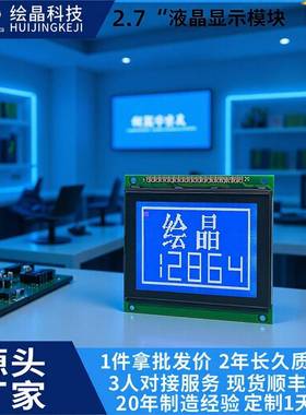 2.7寸低功耗蓝背光源点阵屏 12864液晶屏RA6963控制芯片lcd显示屏