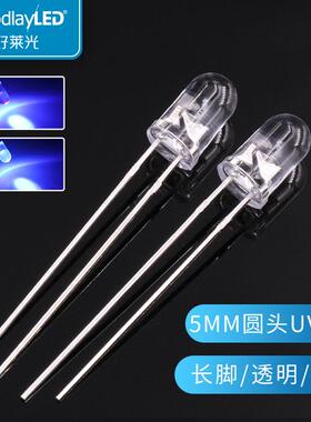 好莱光F5圆头紫光灯珠紫色5mm发光二极管紫外线直插式led灯珠