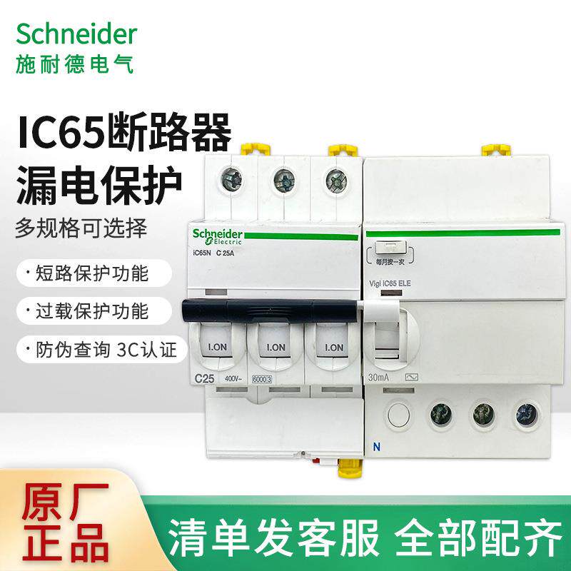 IC65n系列小型断路器3P漏电保护开关家用16A20A63A漏保C型断路器