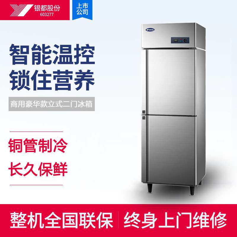 银都立式双门冰箱商用冷藏柜保鲜柜立式冰柜商用冷冻柜菜品展示柜