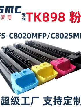 适用京瓷TK-895 TK-896 TK-897 TK-899 TK-899K粉盒FS-C8020MFP