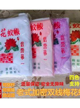 A6L特密梅花蚊帐穿杆绑绳白色布顶单门宿舍单人防蚊家用老式落地