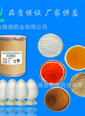 吡螨胺 厂家供应 吡螨胺 含量98% cas119168-77-3 质量保证