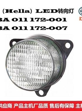 2BA 011 172-001 新能源汽车公交车客车摆渡车55mmLED转向灯