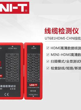 优利德网络对线仪UT681L/UT681C/UT681HDMI 网线查线器线缆仪