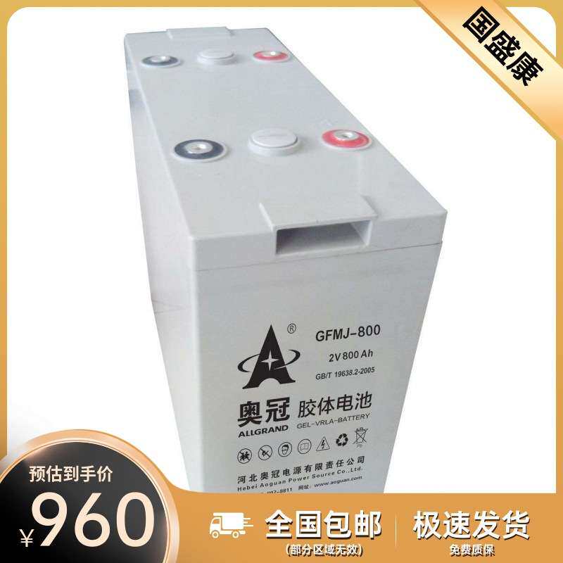 奥冠胶体蓄电池2V800AH 发电基站电池GFMJ-800长寿命蓄电池 含运